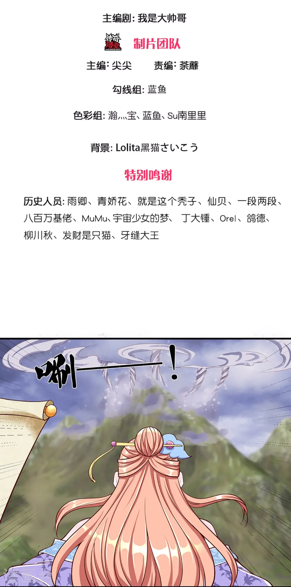 第253话 突如其来的安全感 第3页