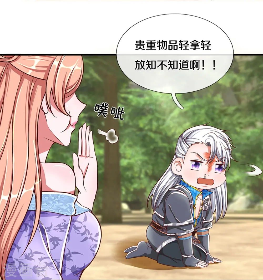 第253话 突如其来的安全感 第7页