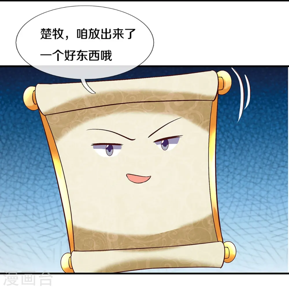 第253话 突如其来的安全感 第8页