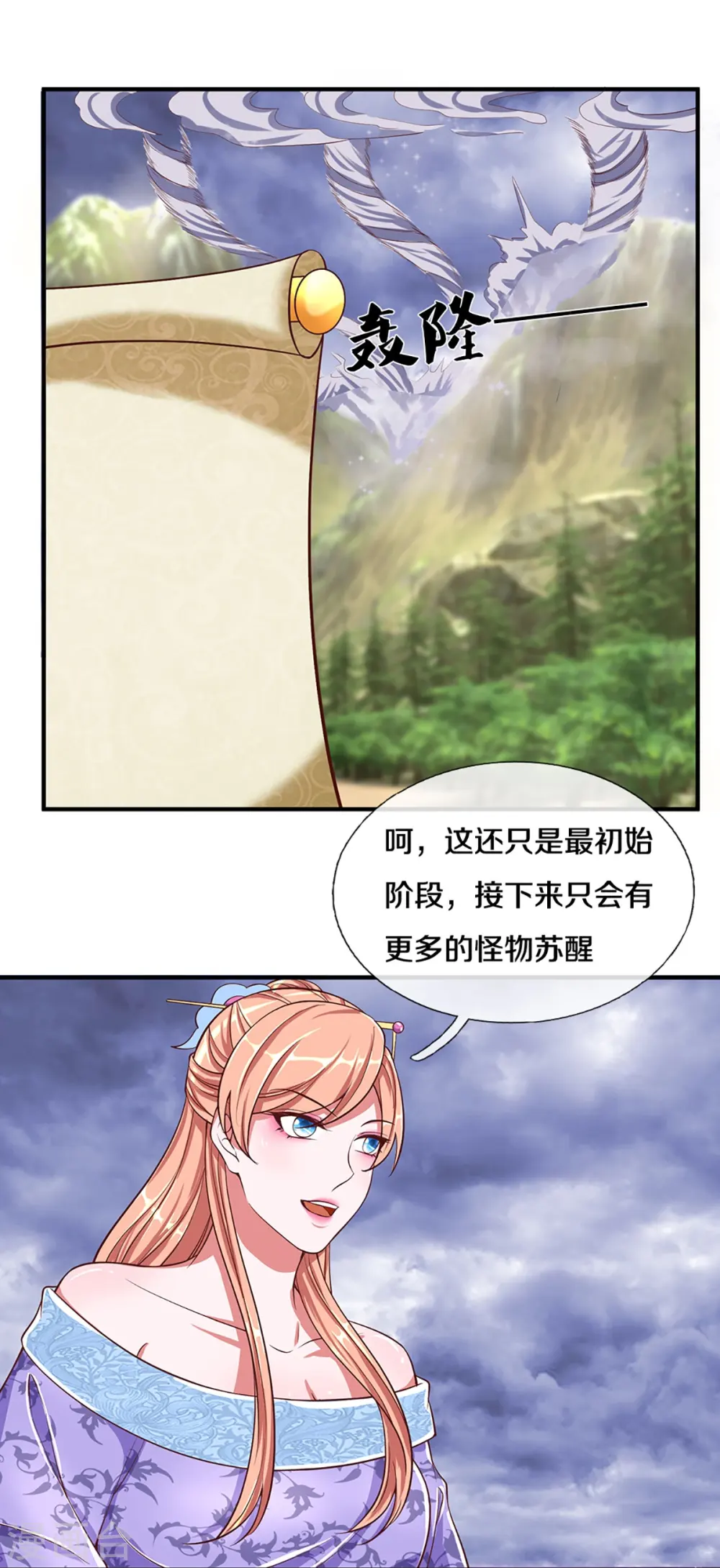 第253话 突如其来的安全感 第9页