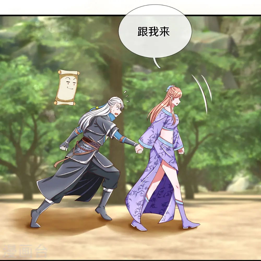 第253话 突如其来的安全感 第11页