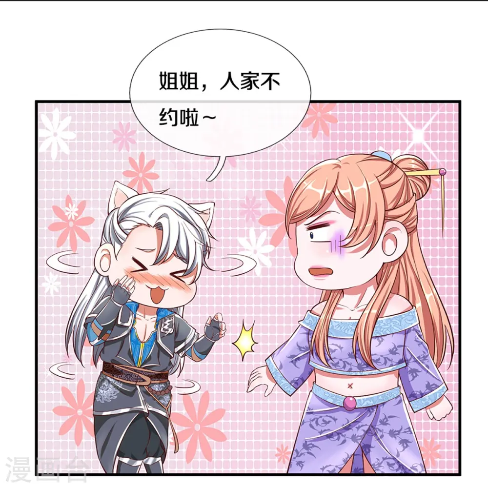 第253话 突如其来的安全感 第12页