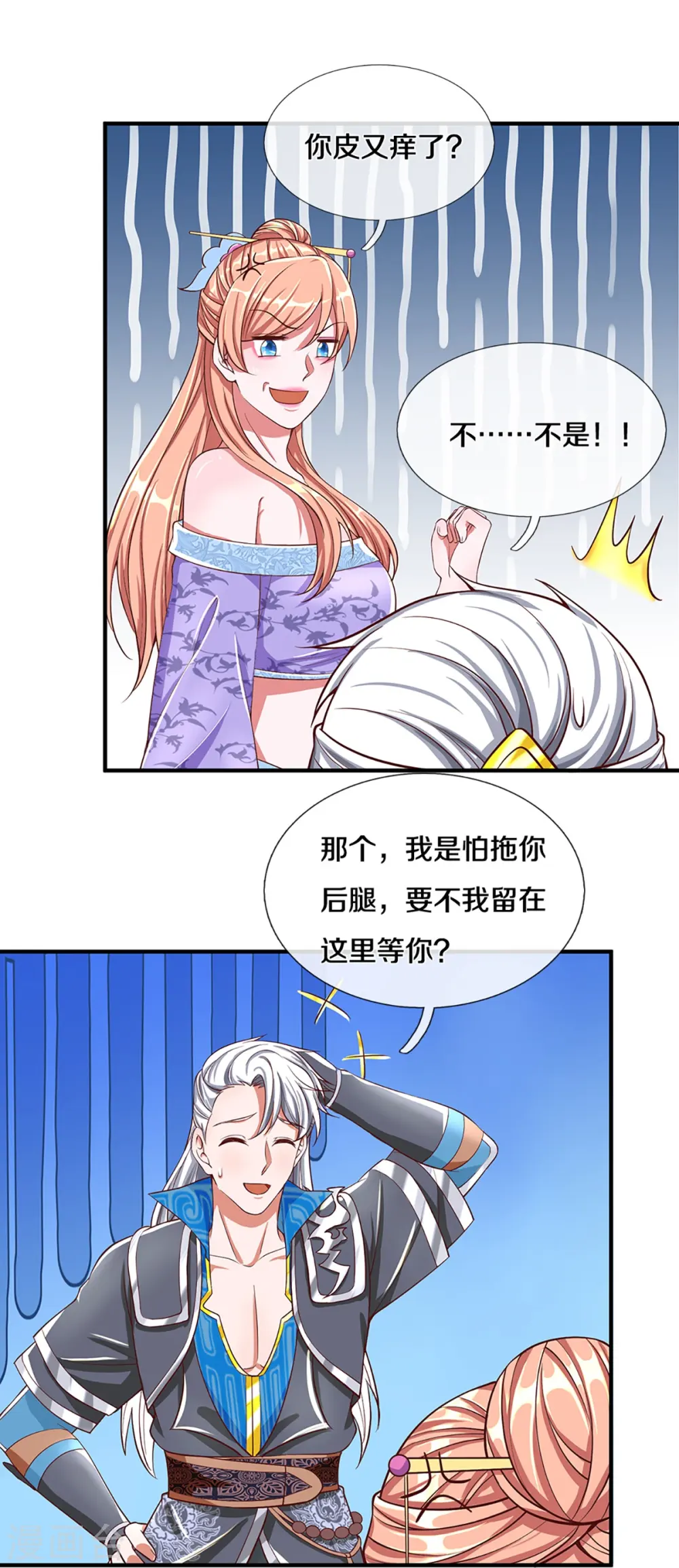 第253话 突如其来的安全感 第13页