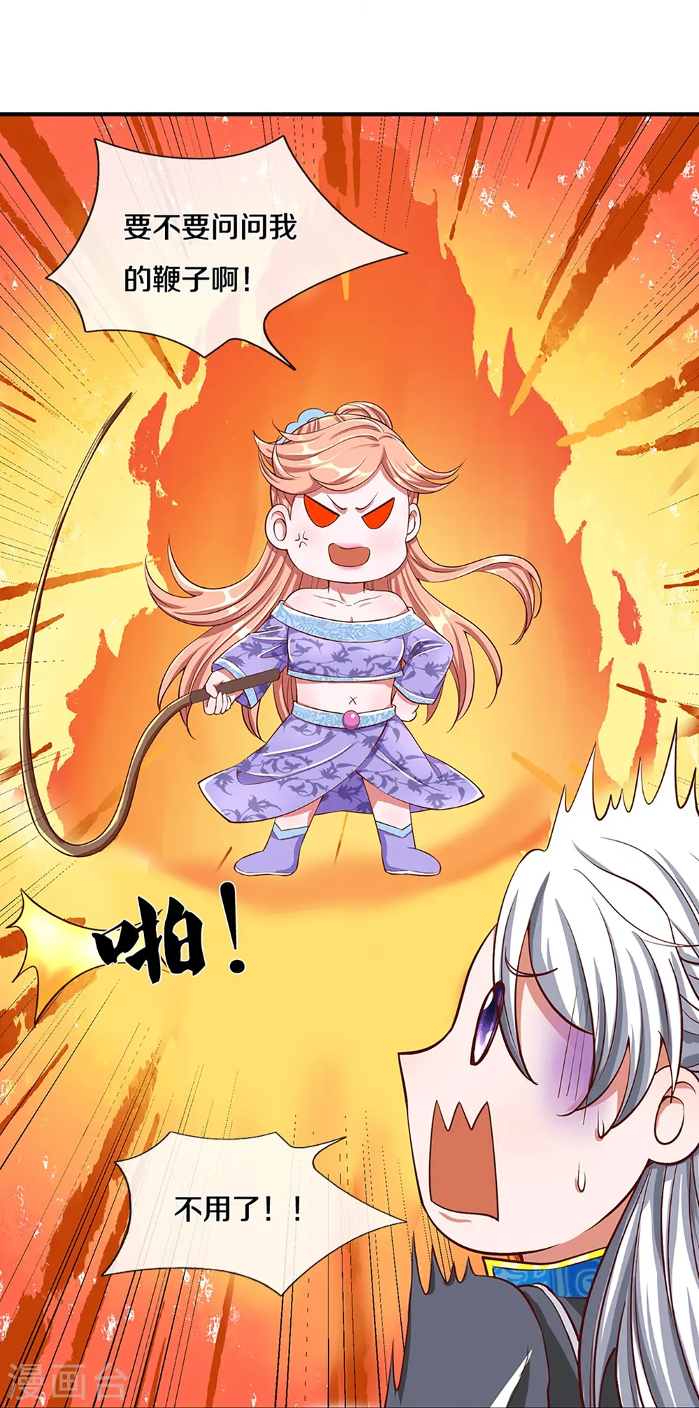 第253话 突如其来的安全感 第14页