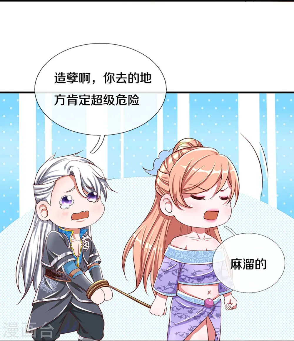 第253话 突如其来的安全感 第15页