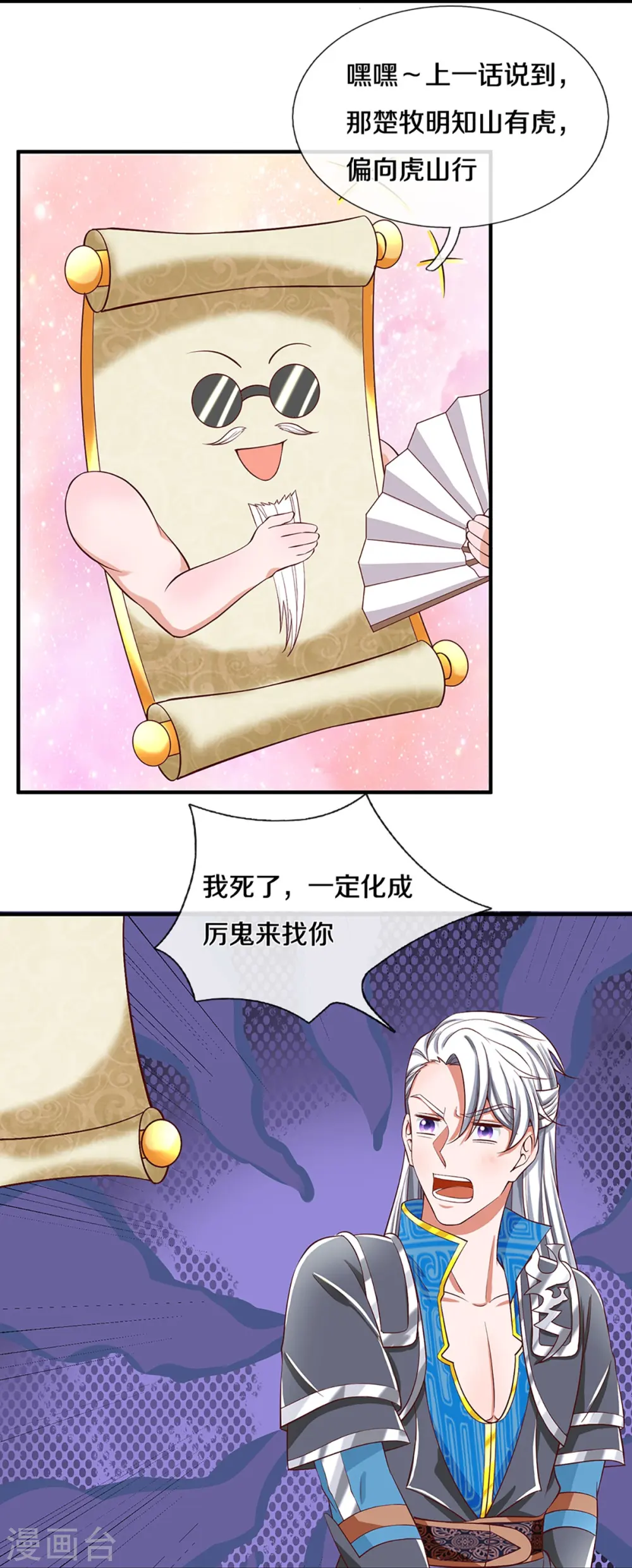 第253话 突如其来的安全感 第16页