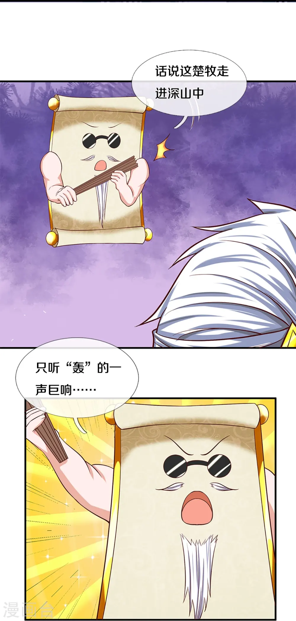 第253话 突如其来的安全感 第17页