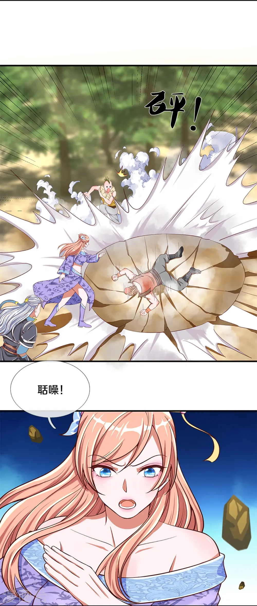 第253话 突如其来的安全感 第21页