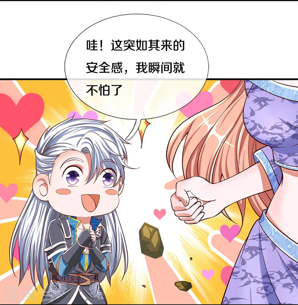 第253话 突如其来的安全感 第22页