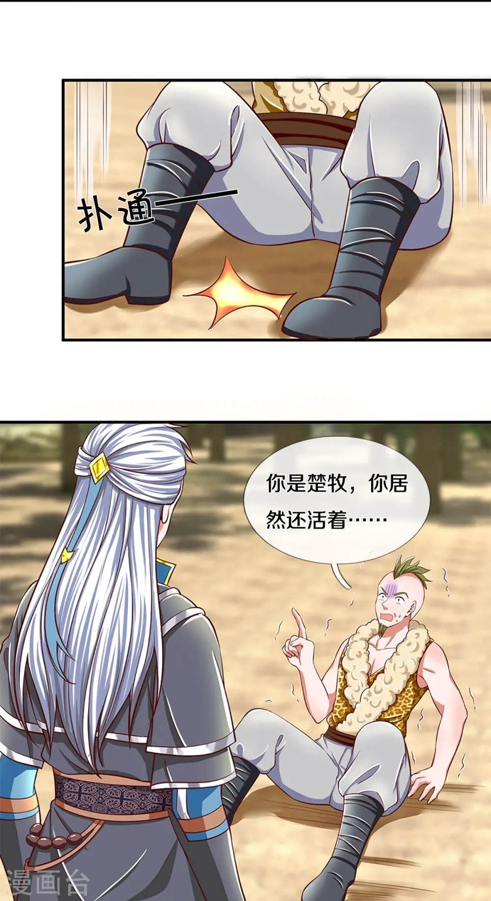 第253话 突如其来的安全感 第23页