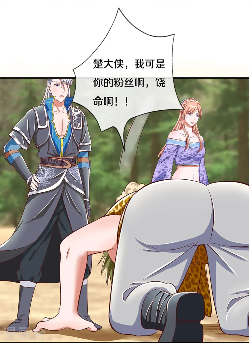 第253话 突如其来的安全感 第24页