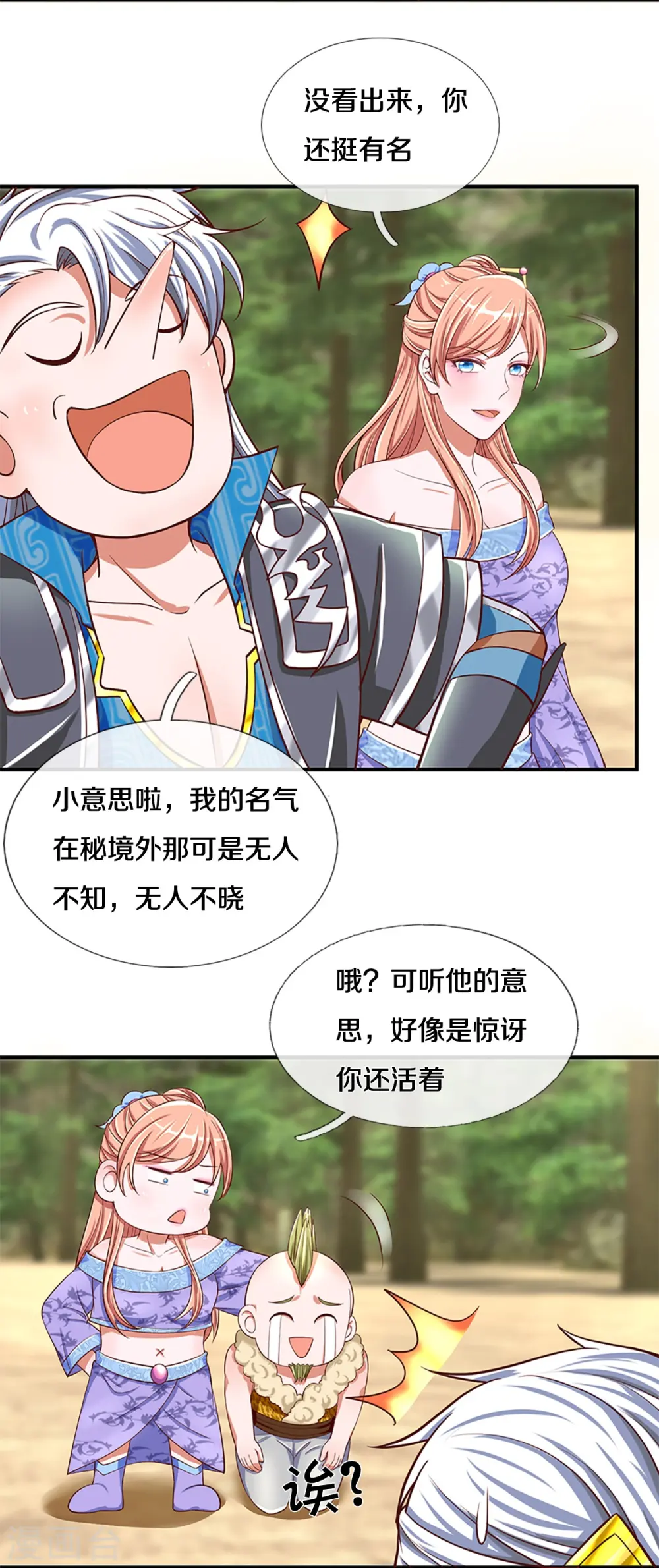 第253话 突如其来的安全感 第25页