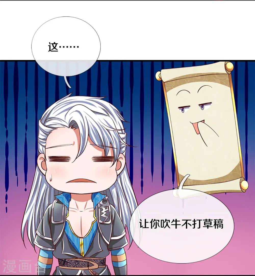 第253话 突如其来的安全感 第26页