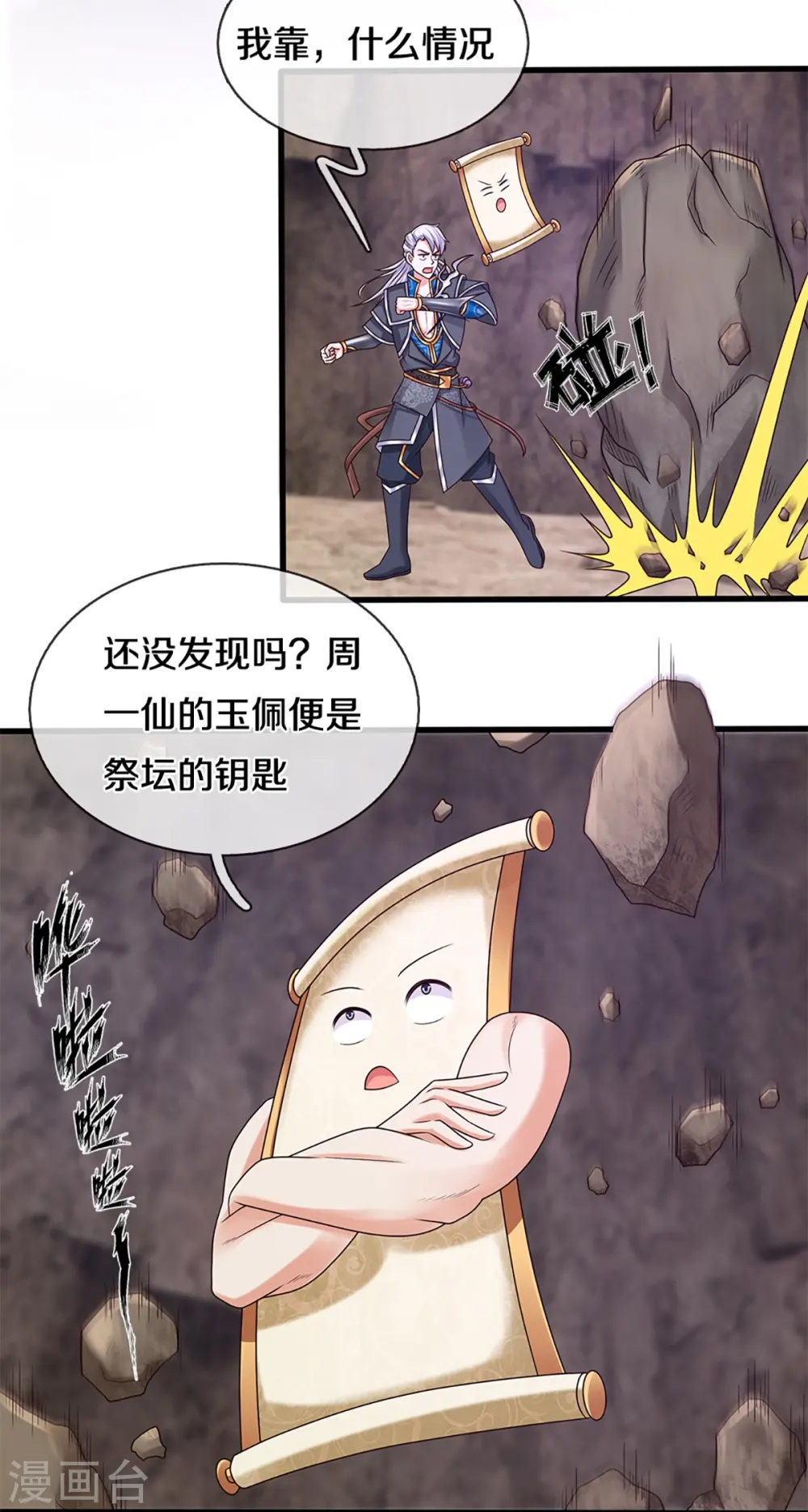 第251话 我才是石殿的主人 第5页