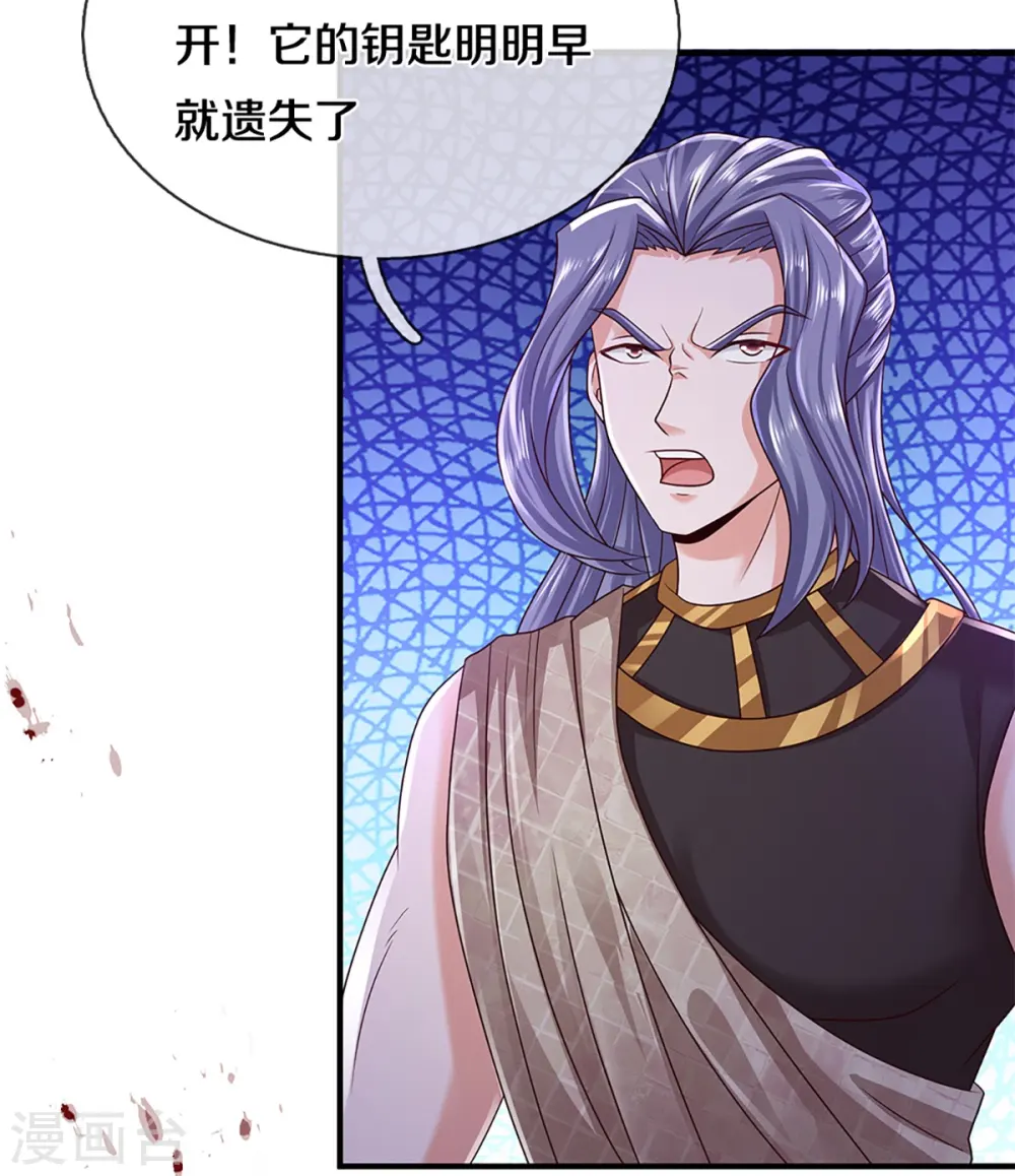 第251话 我才是石殿的主人 第10页