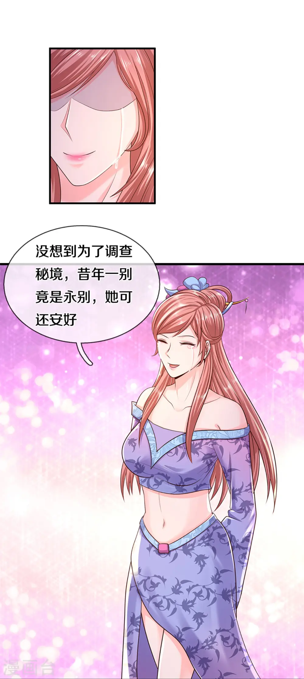 第251话 我才是石殿的主人 第21页