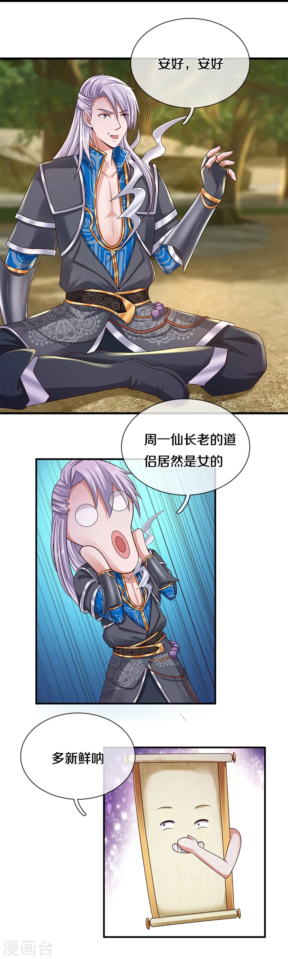 第251话 我才是石殿的主人 第22页