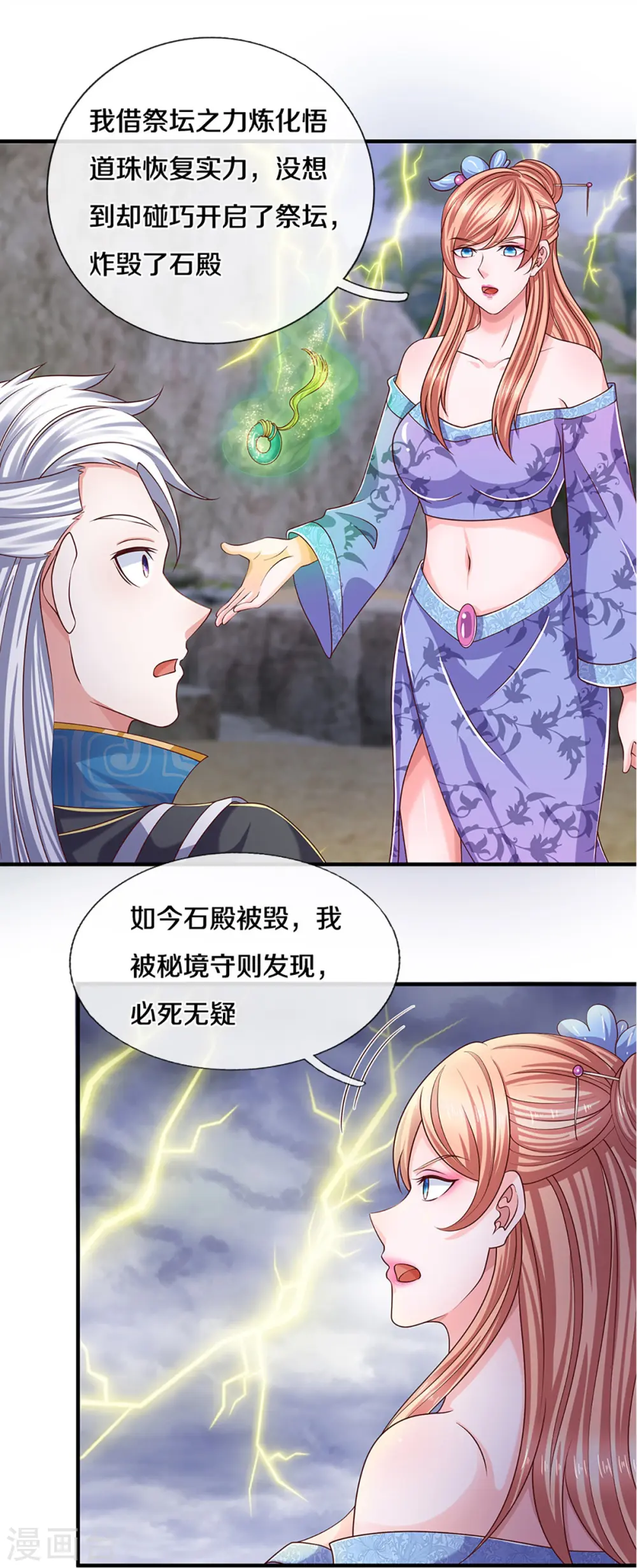 第252话 毁灭吧！世界 第5页