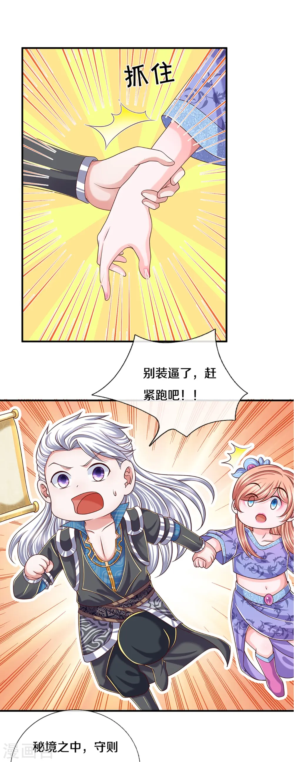 第252话 毁灭吧！世界 第9页