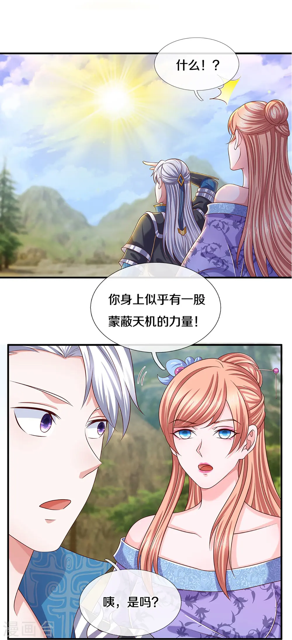 第252话 毁灭吧！世界 第14页