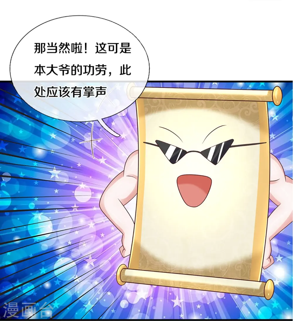 第252话 毁灭吧！世界 第15页