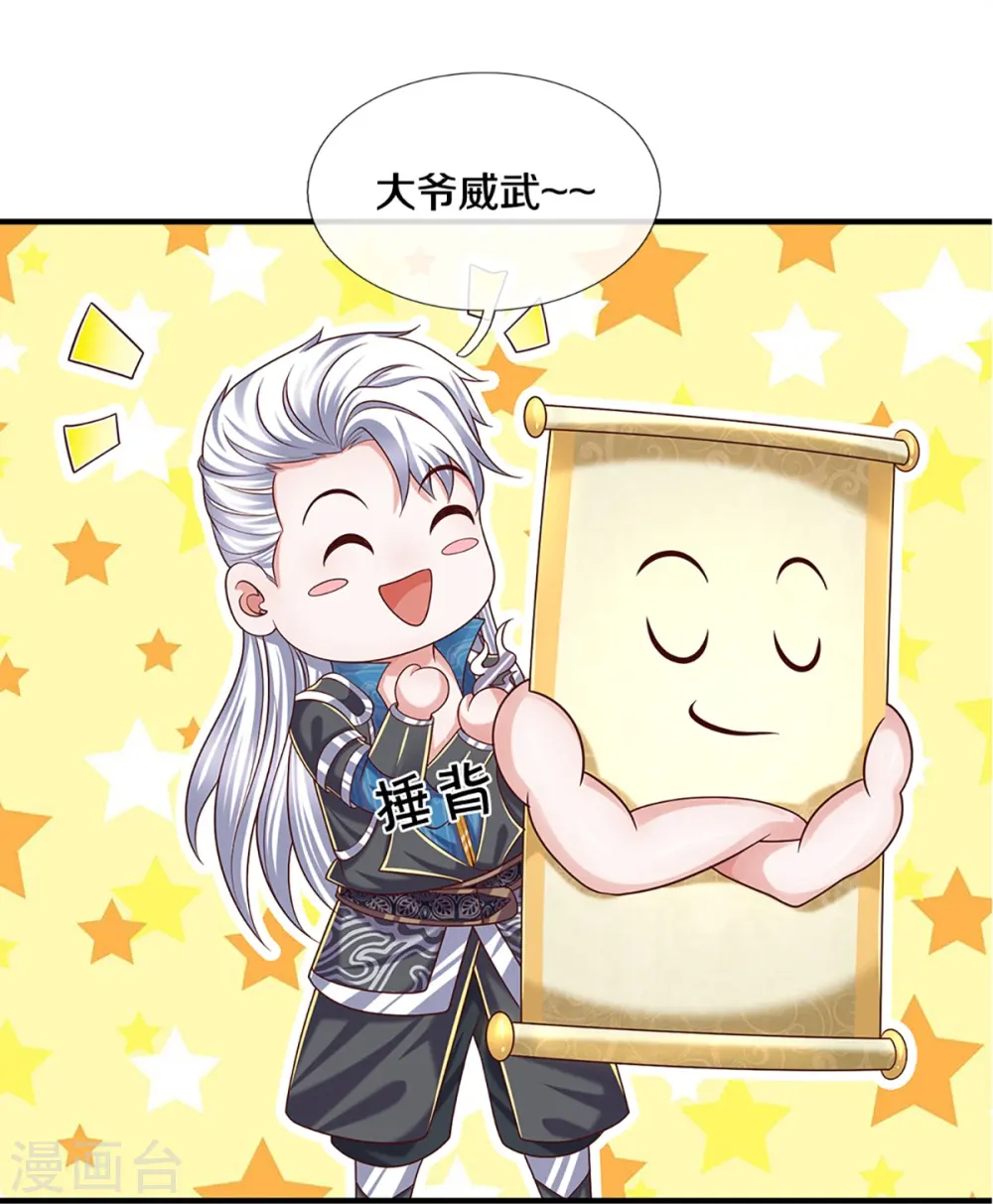 第252话 毁灭吧！世界 第16页