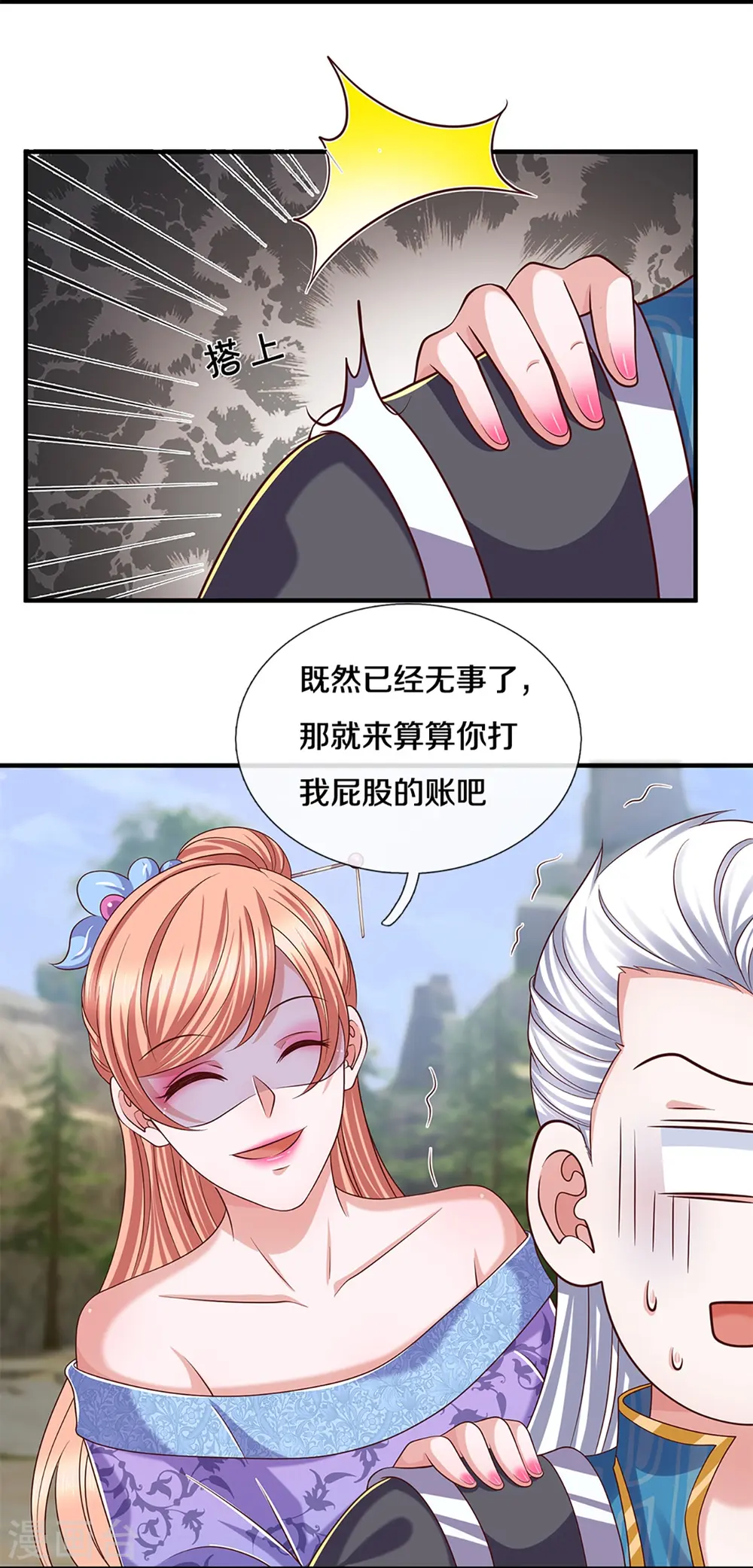 第252话 毁灭吧！世界 第18页
