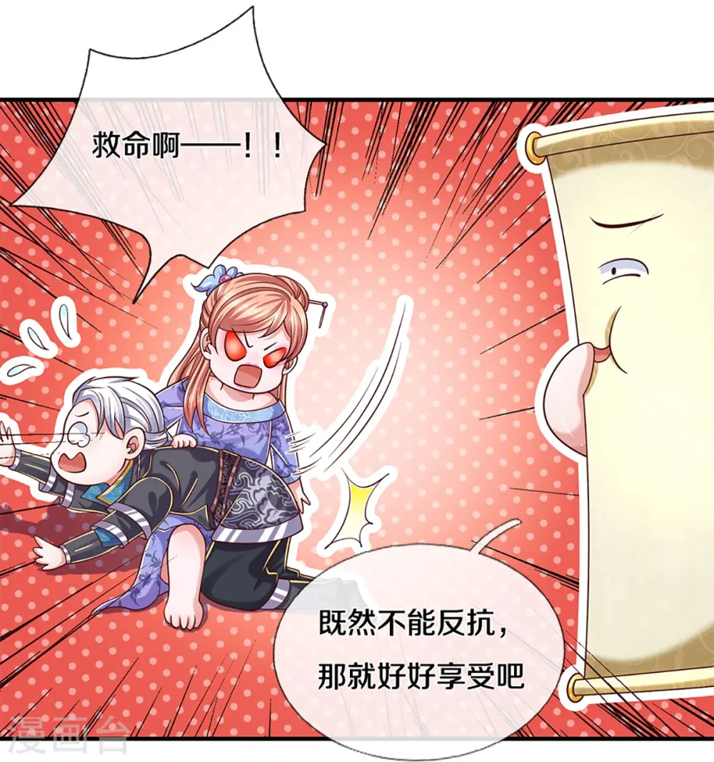 第252话 毁灭吧！世界 第20页