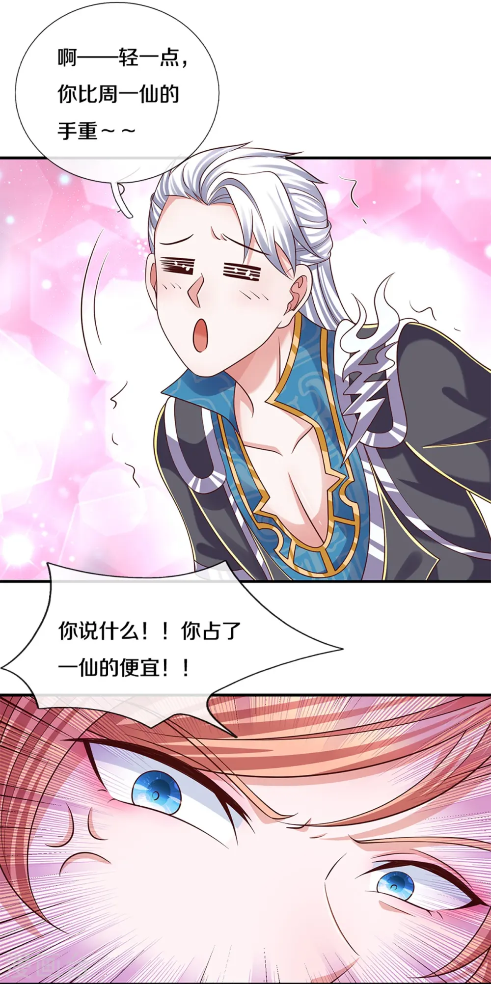 第252话 毁灭吧！世界 第21页