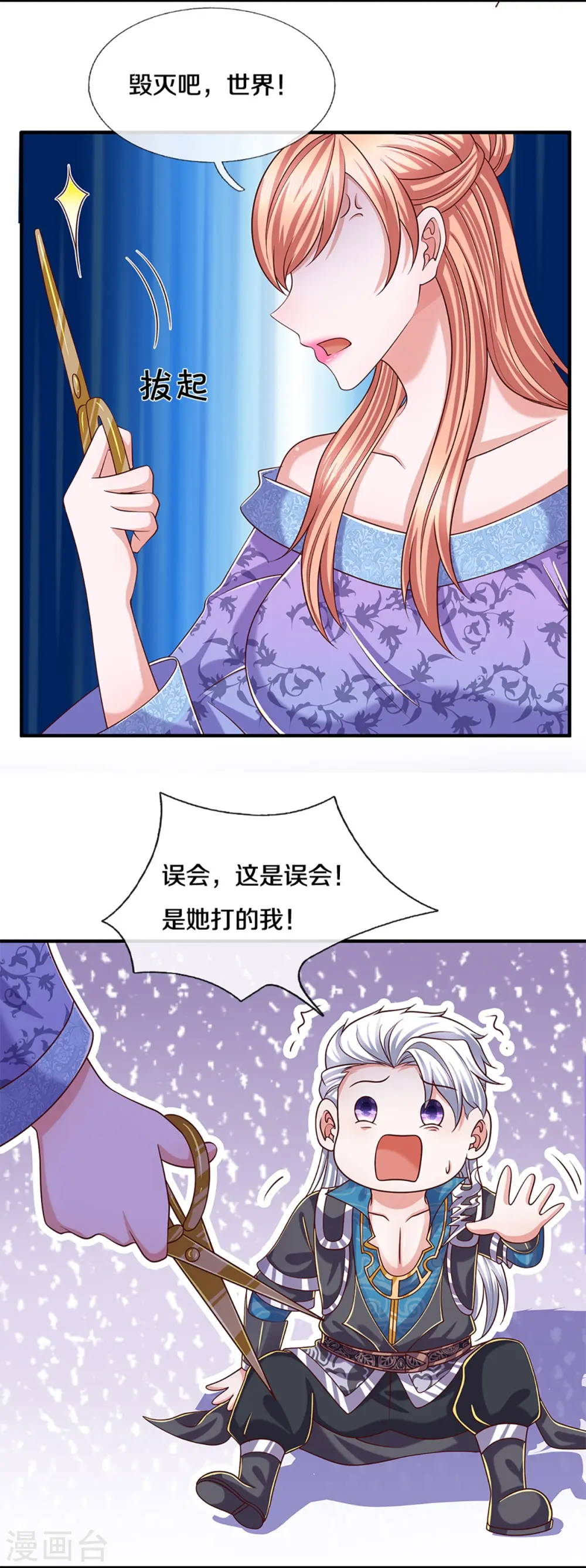 第252话 毁灭吧！世界 第23页