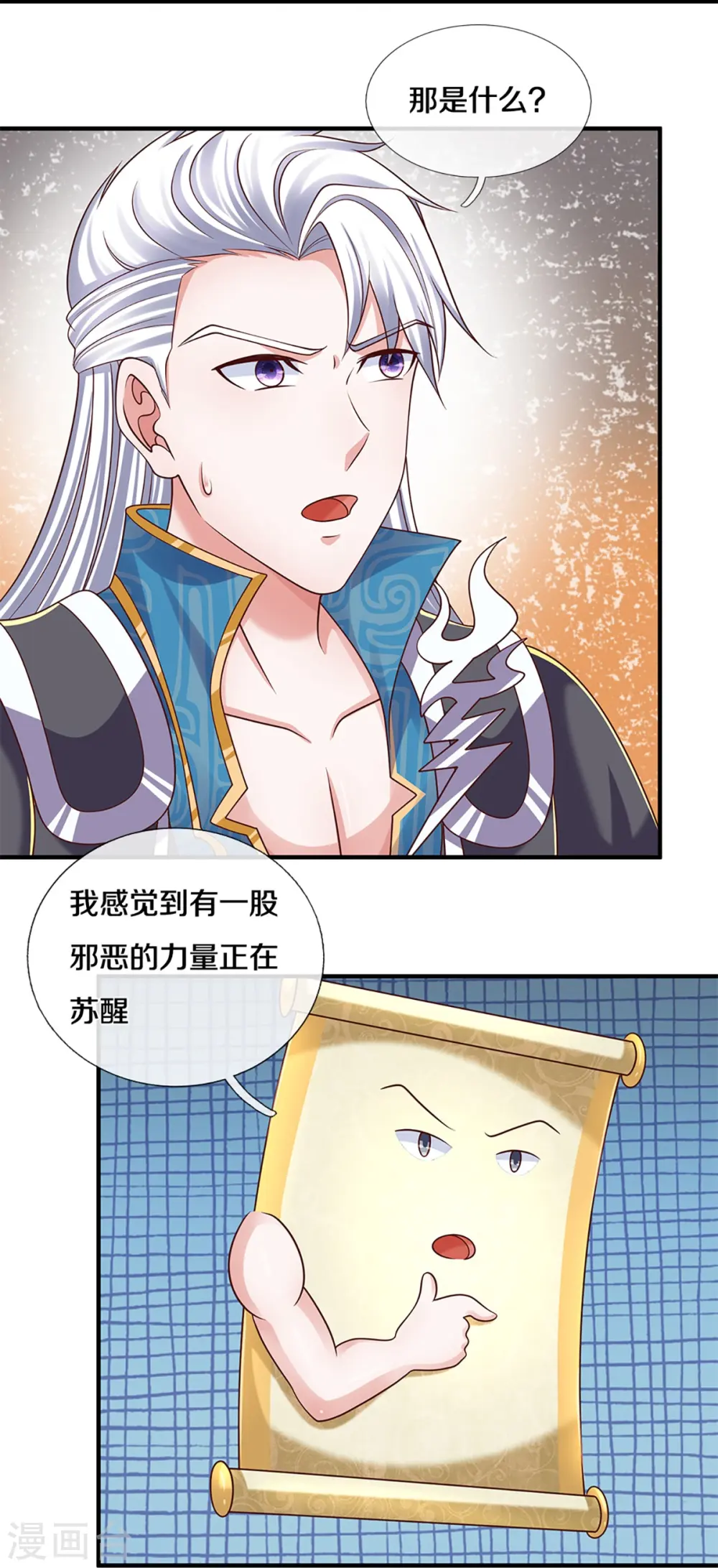 第252话 毁灭吧！世界 第26页