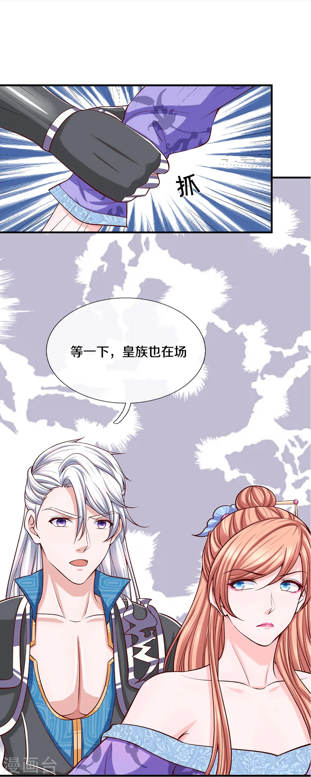 第255话 坐收渔翁之利 第9页