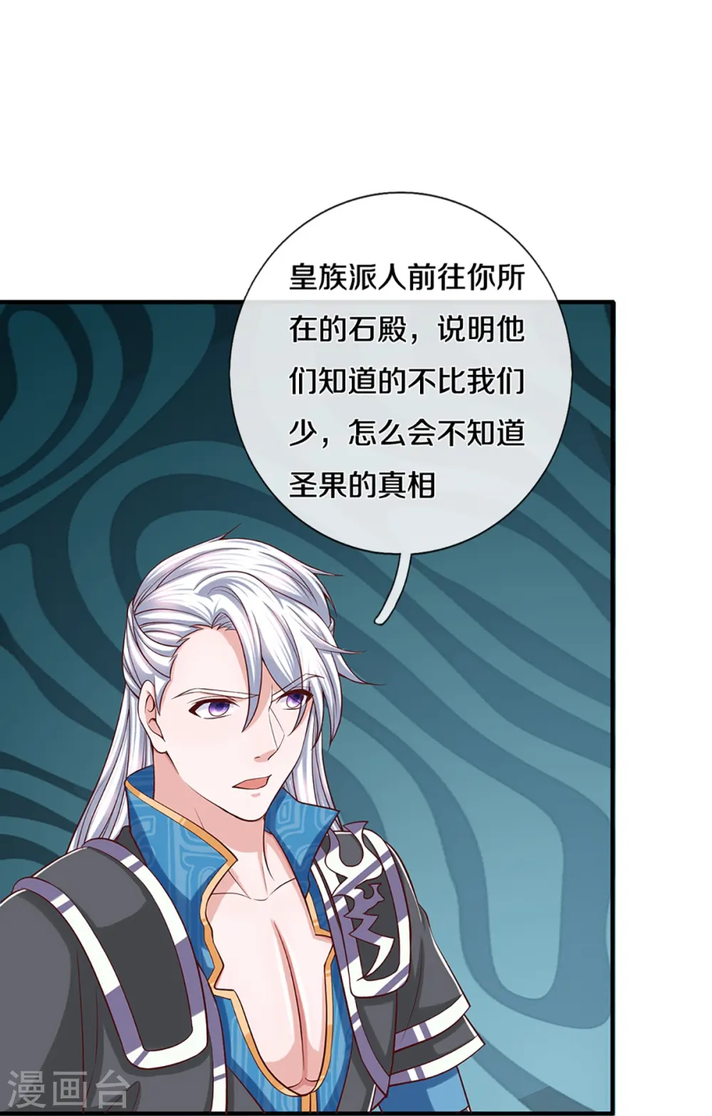 第255话 坐收渔翁之利 第11页