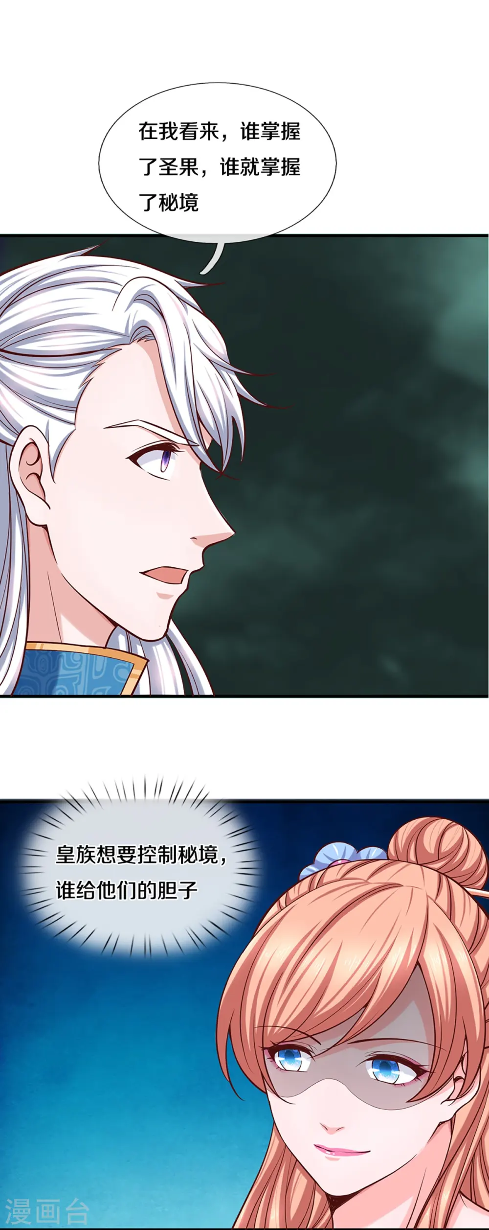 第255话 坐收渔翁之利 第13页
