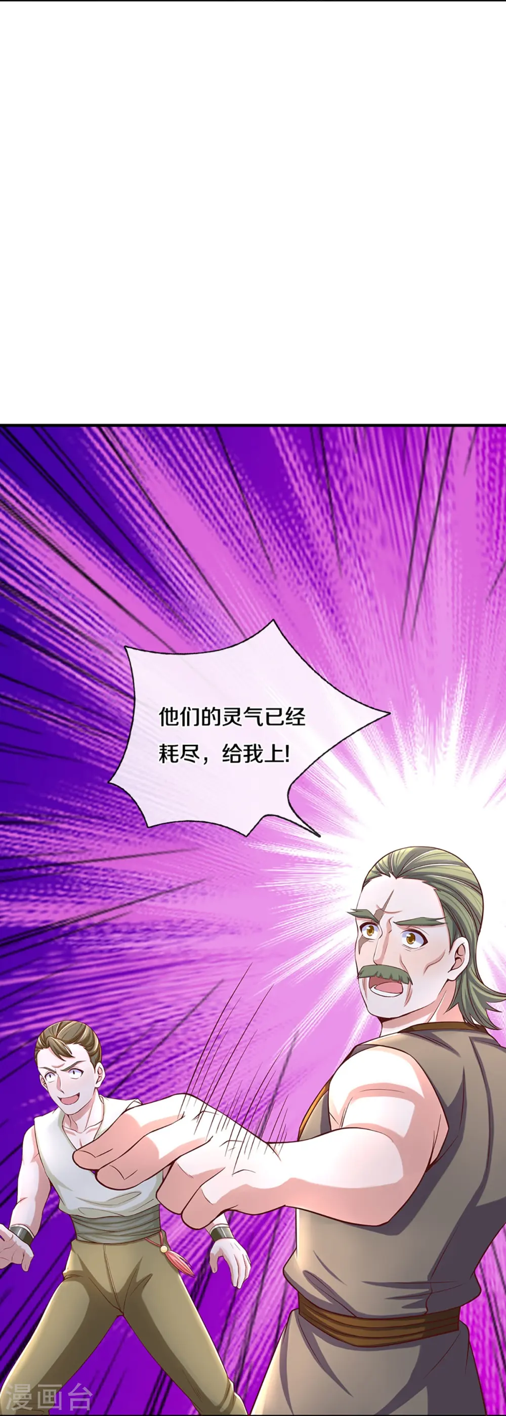 第255话 坐收渔翁之利 第14页