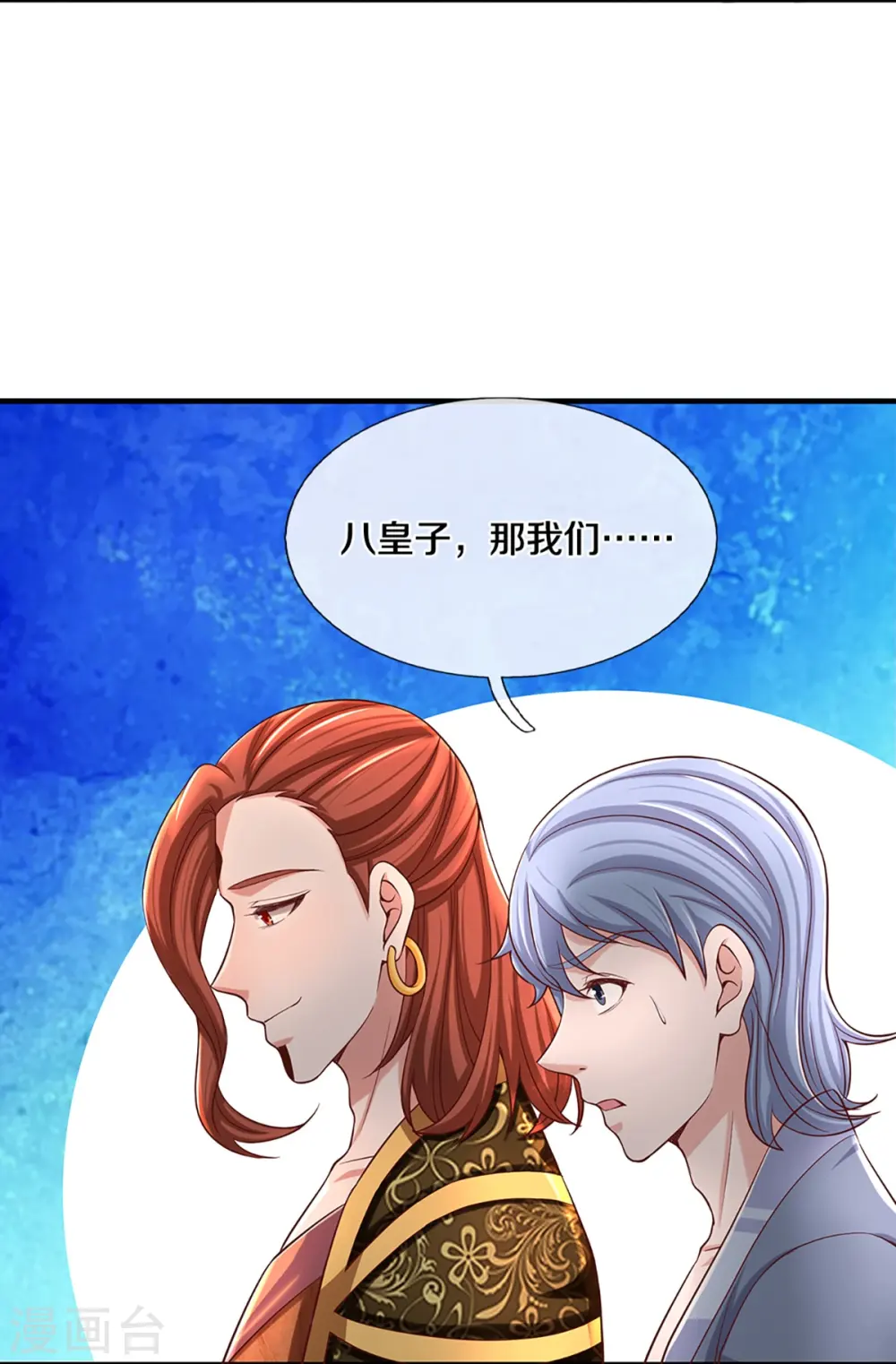 第255话 坐收渔翁之利 第17页