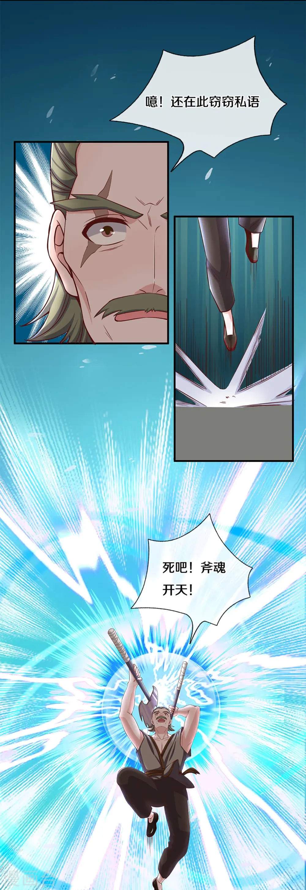 第255话 坐收渔翁之利 第25页