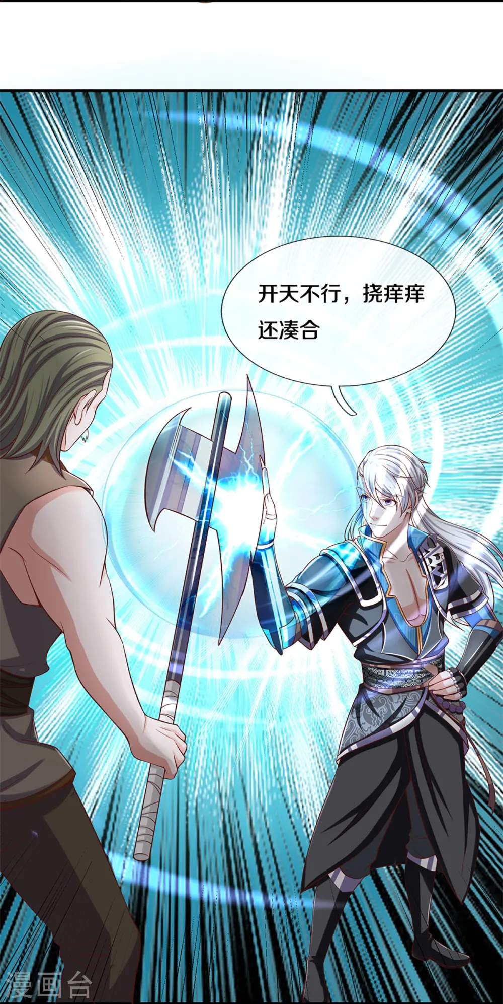 第255话 坐收渔翁之利 第35页