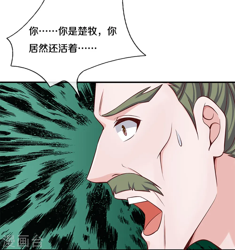 第255话 坐收渔翁之利 第40页