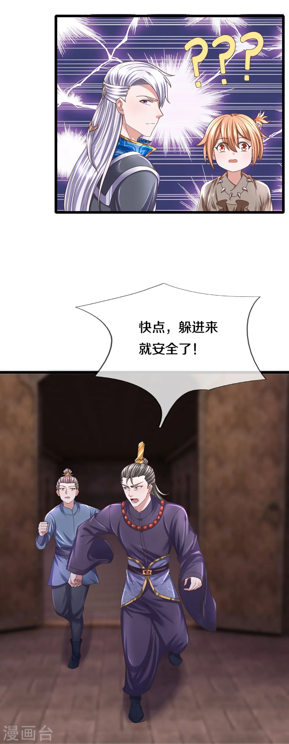 第246话 冤家路窄 第5页