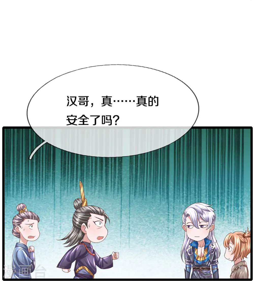 第246话 冤家路窄 第7页