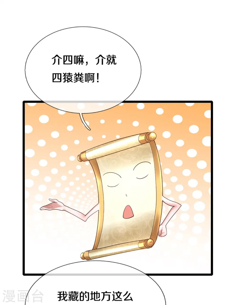 第246话 冤家路窄 第8页