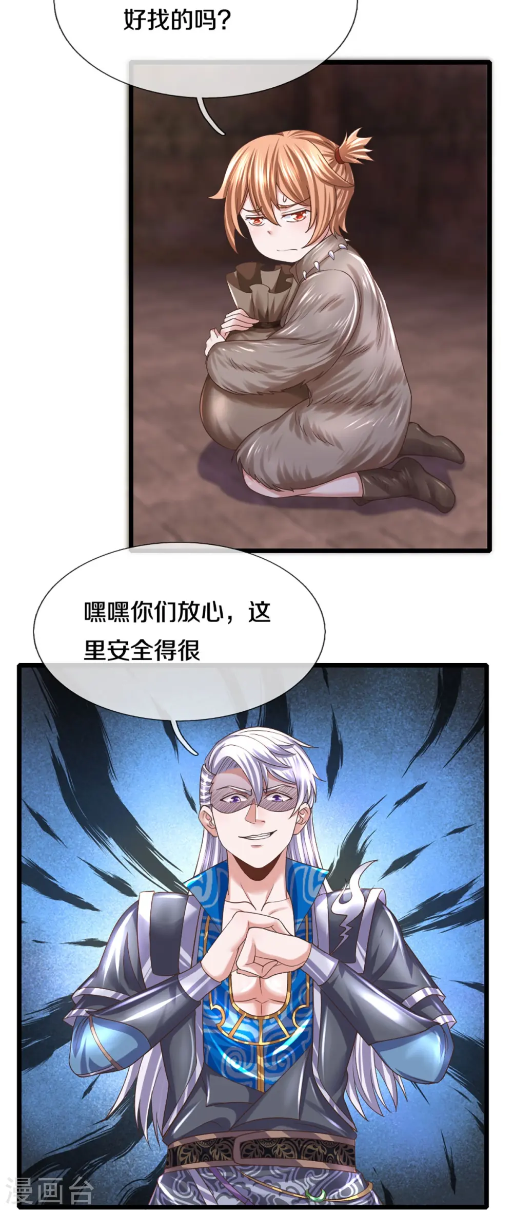 第246话 冤家路窄 第9页