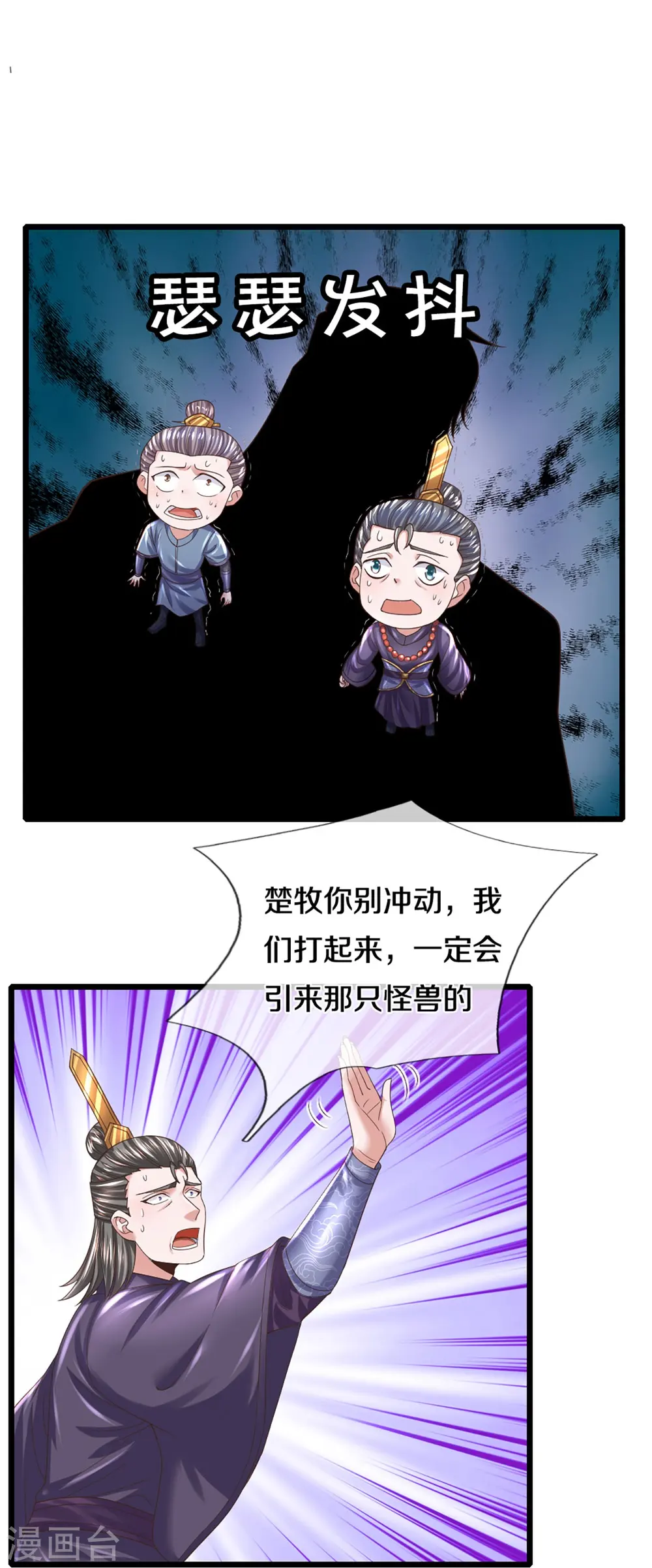 第246话 冤家路窄 第10页