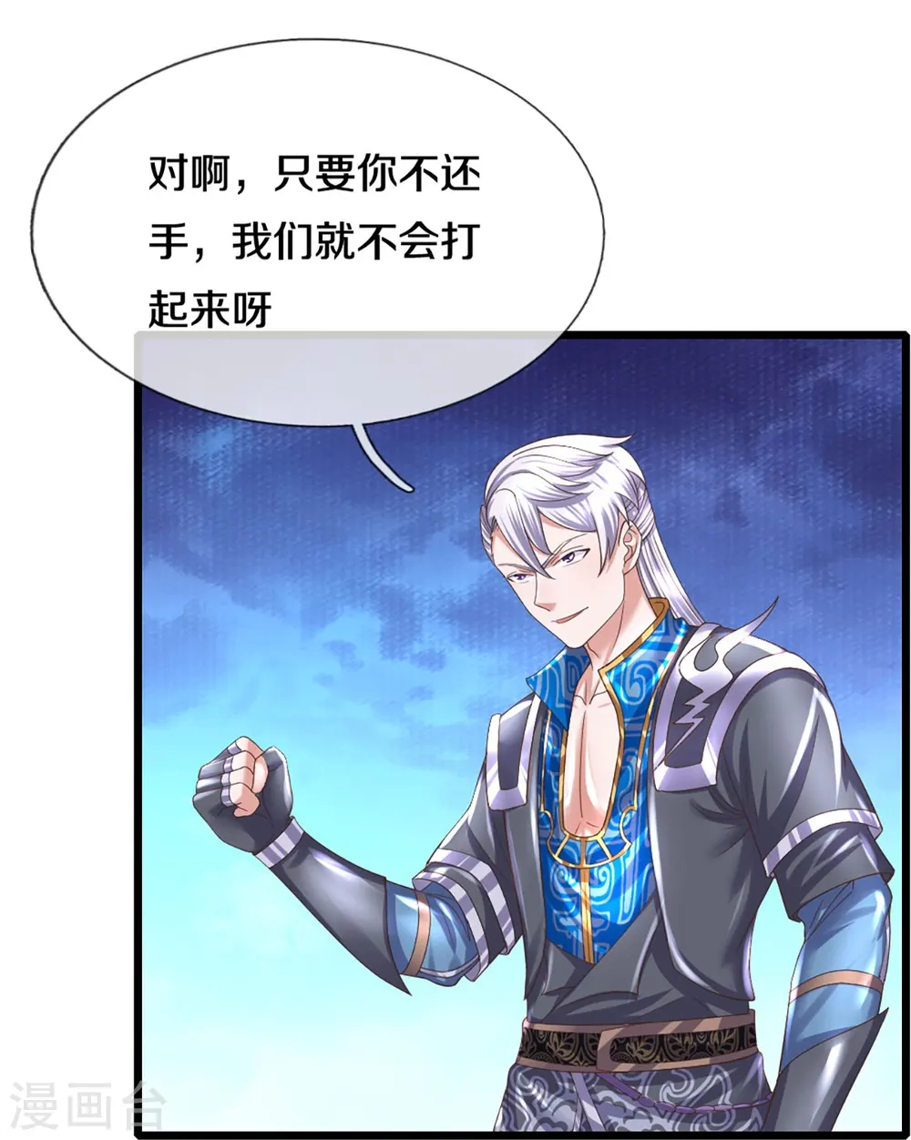 第246话 冤家路窄 第11页