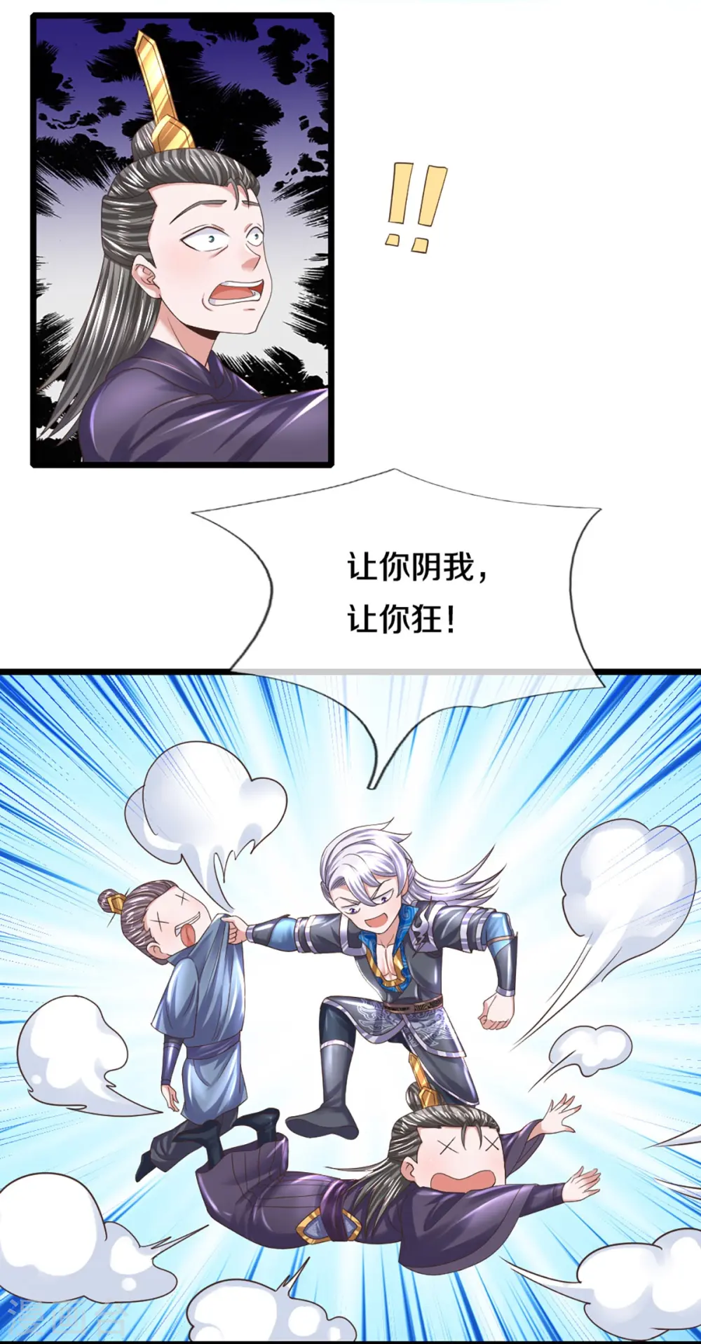 第246话 冤家路窄 第12页