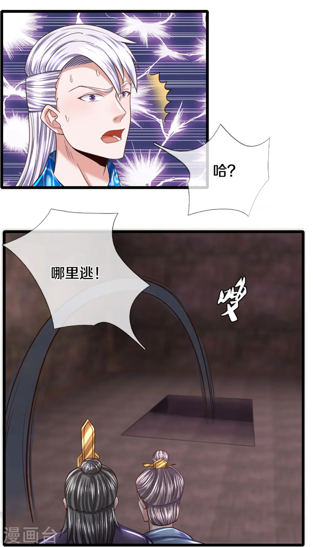 第246话 冤家路窄 第15页