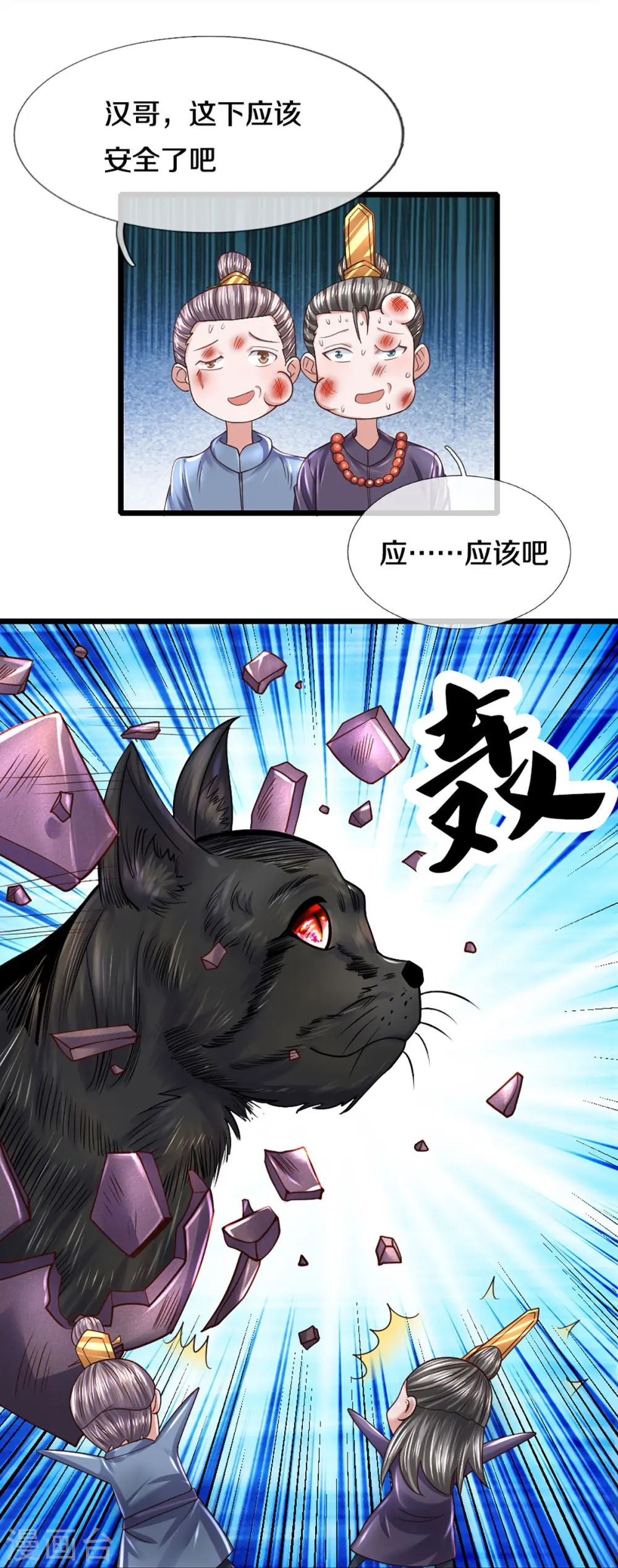 第246话 冤家路窄 第16页