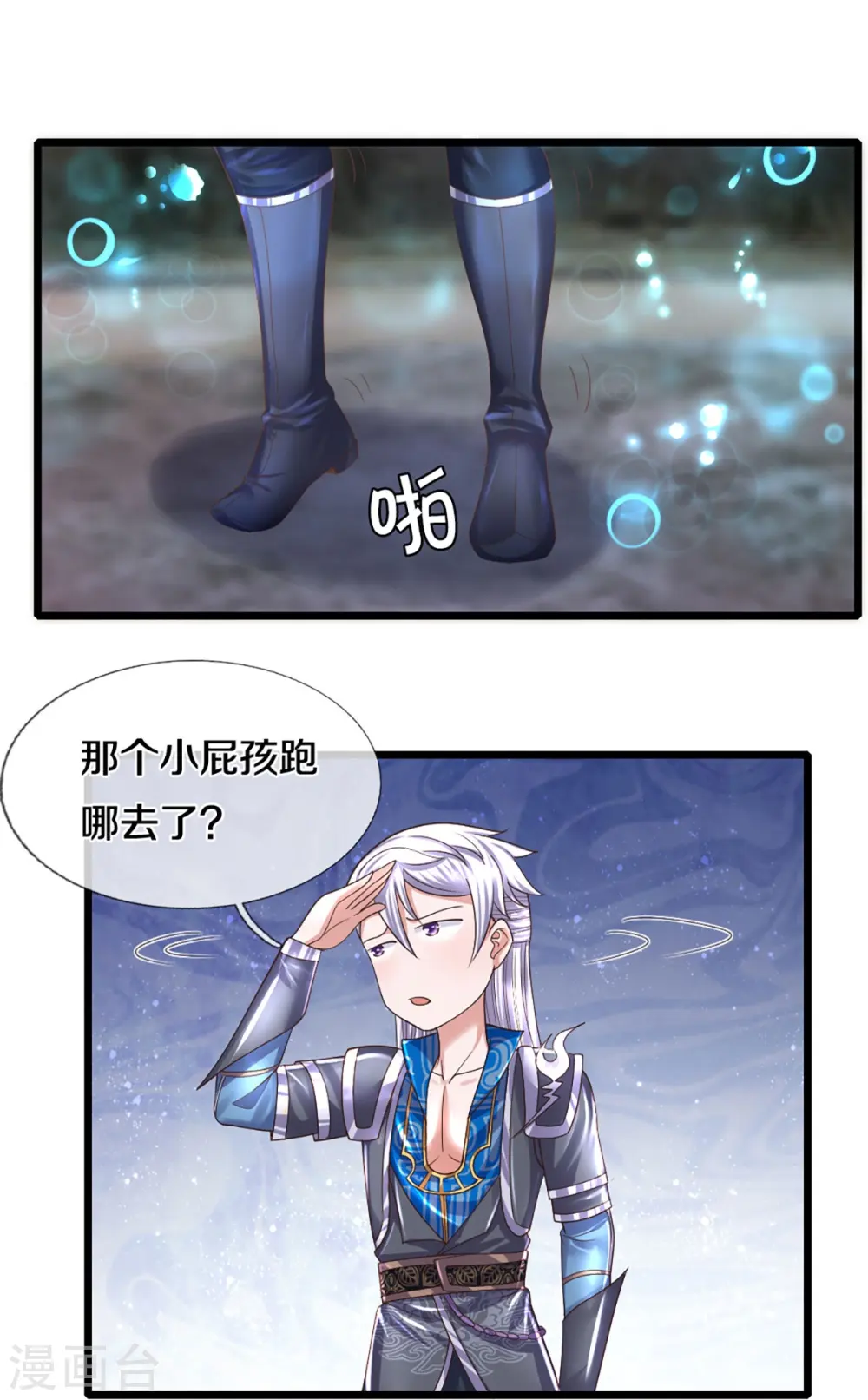 第246话 冤家路窄 第21页