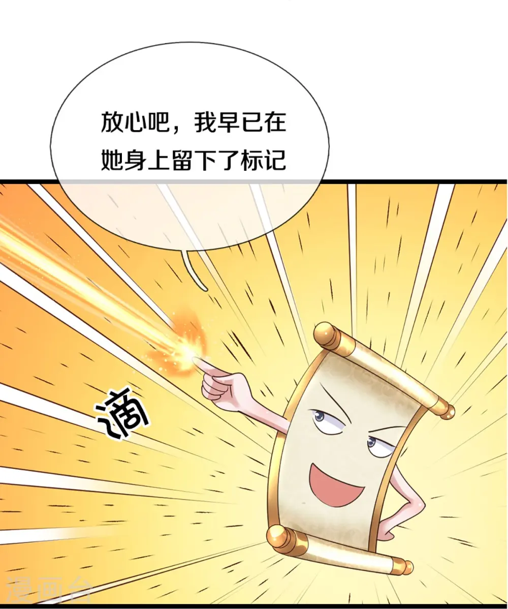 第246话 冤家路窄 第22页